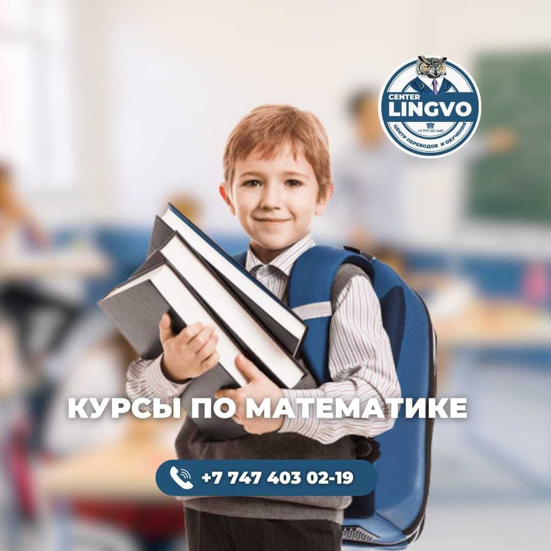 Англ-яз, Кит-яз, Каз-яз, Рус-яз. МаТеМ ХиМиЯ БуХуЧеТ и 1С, Оператор ПК