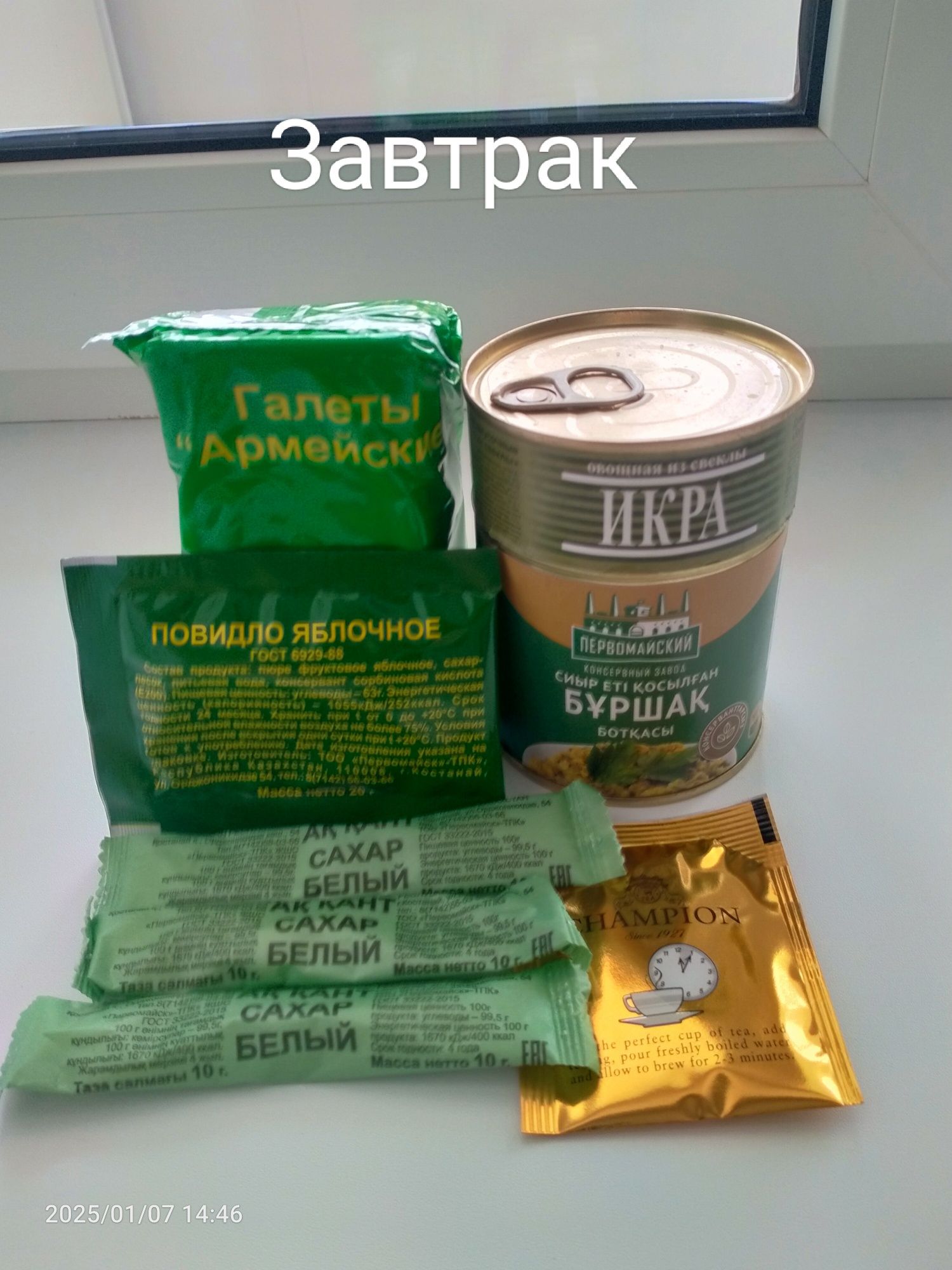 Армейский сухой паек
