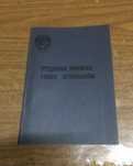 Трудовая книжка 1966 г