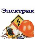 Услуга электрика