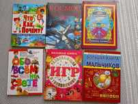 Большие детские познавательные книги