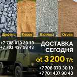 Щебень, балласт, отсев| Фракции 5–10, 10–20, 20–40|Караганда, доставка