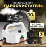 Пароочиститель генеральный помощник
