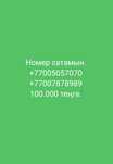Продам VIP номер