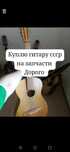 Гитары струны Каподастр