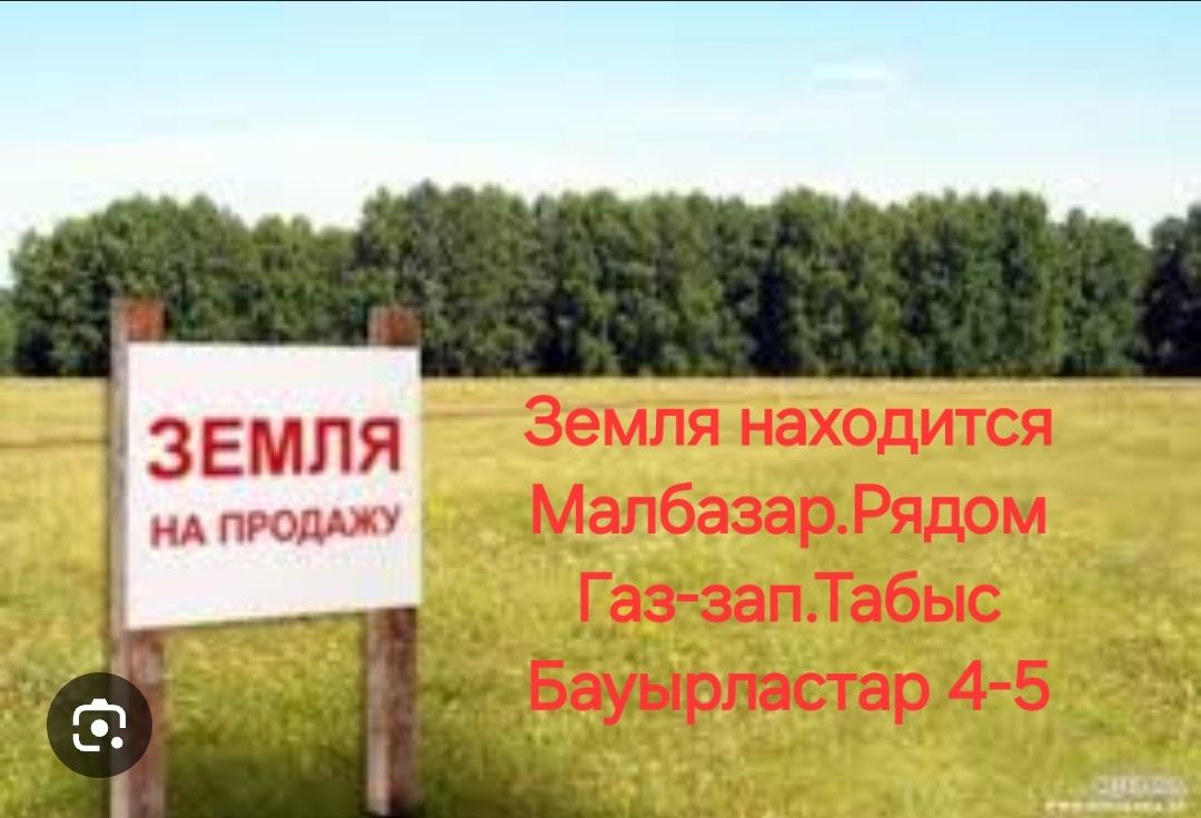 Продам Земля ИЖС