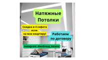 Натяжные потолки