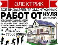 Электрик с опытом