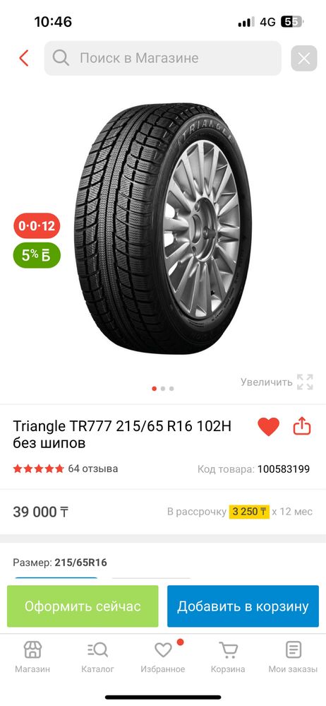 Продам диски с резиной