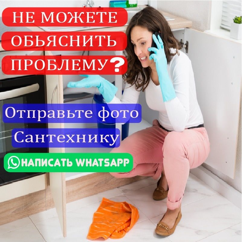 УСЛУГА САНТЕХНИК Чистка канализация смеситель муж на час утечка мастер