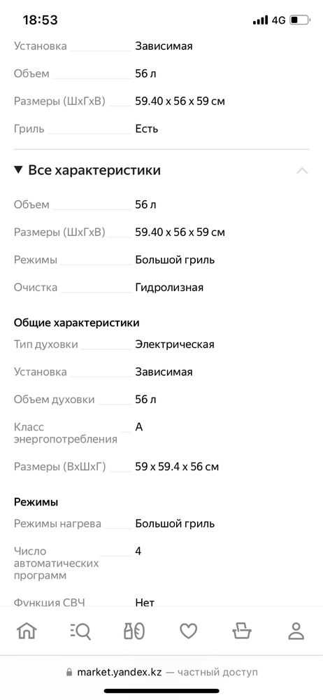Духовка, духовой шкаф, Германия, духовая печь, встраиваемая