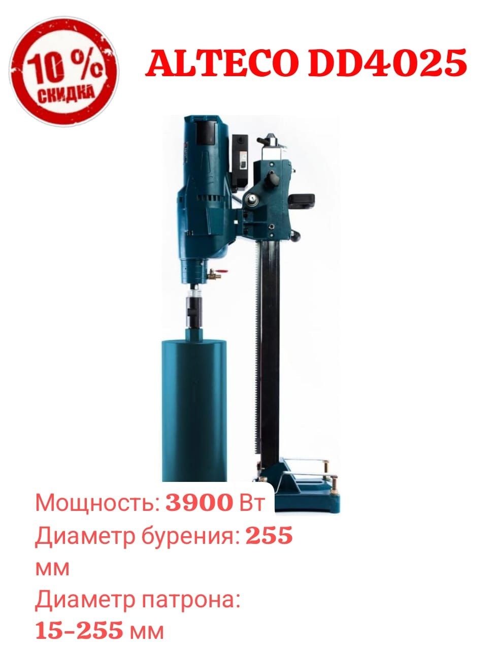 Скидки! Распродажа! Аппарат Алмазное Бурение, Коронки по бетону