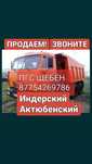 Пгс,щебень,песок (бесплатн доставк ПГС ИНДЕРСКИЙ) Индерский,АКТЮБЕНСКИ