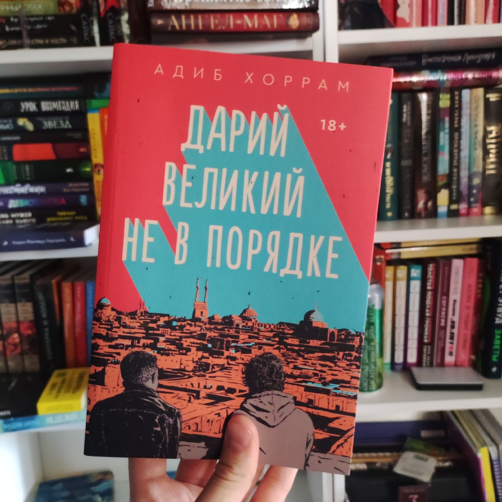 Книга Дарий Великий не в порядке