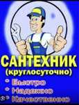 Сантехник срочный выезд Астана