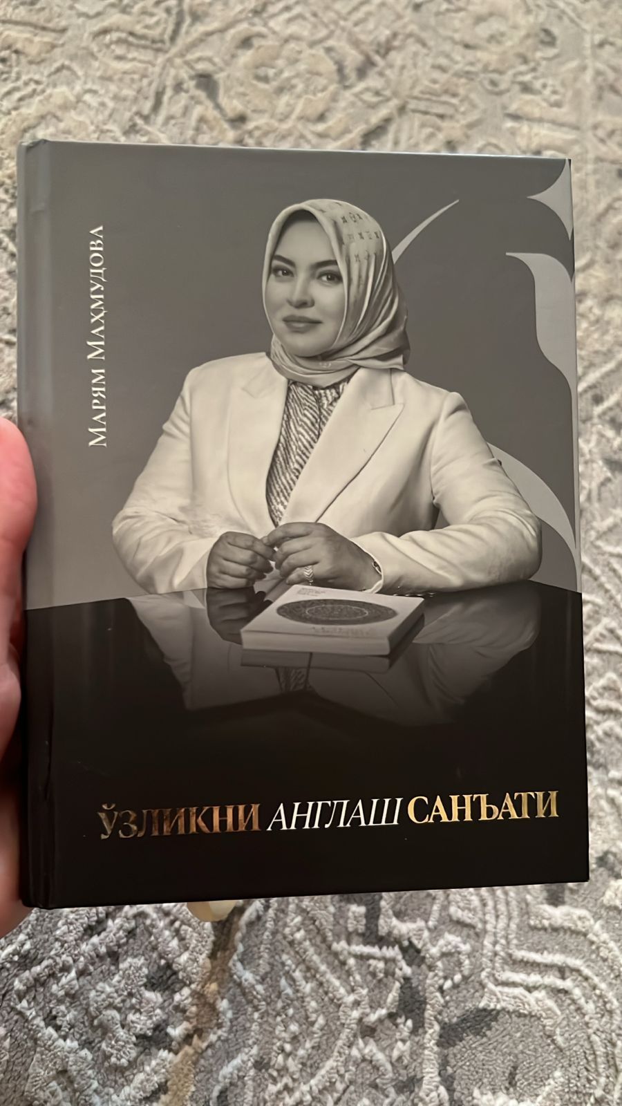 Книгу пророка Мухаммад