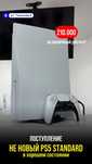 Playstation 5 standard (игры в подарок)