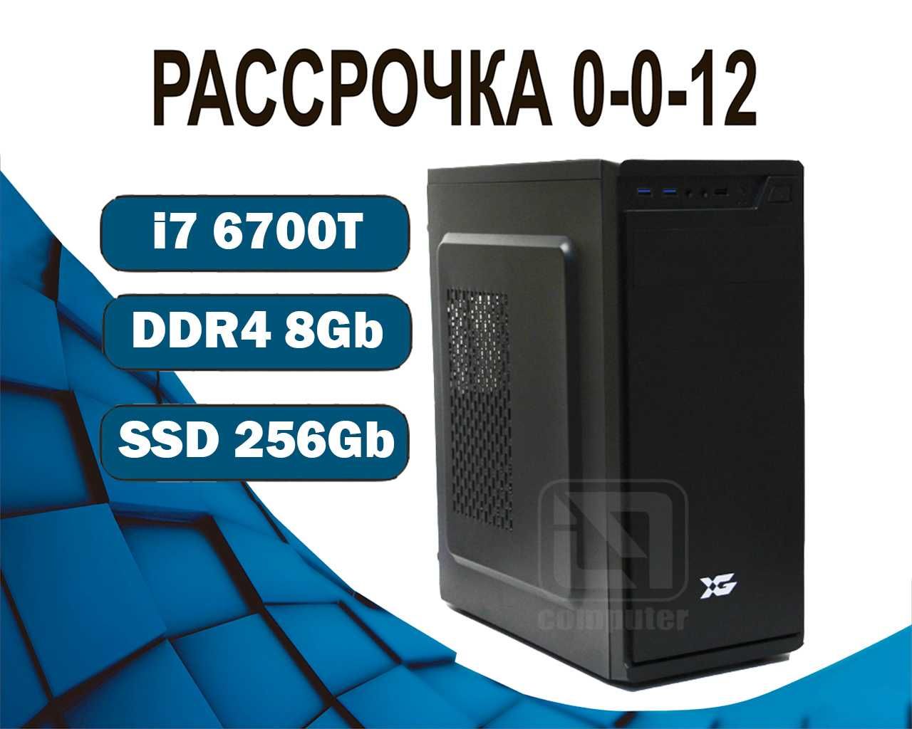 i7 6700T 8Gb SSD HD Graphics 530 X-Game Компьютер офисный  на SSD