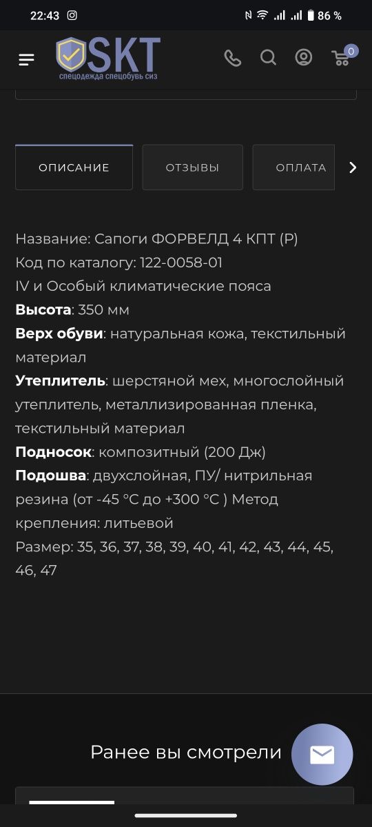 Сапоги зимние форвелд 4кпт
