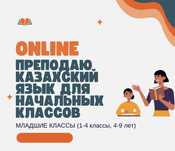 Репетитор казахского языка