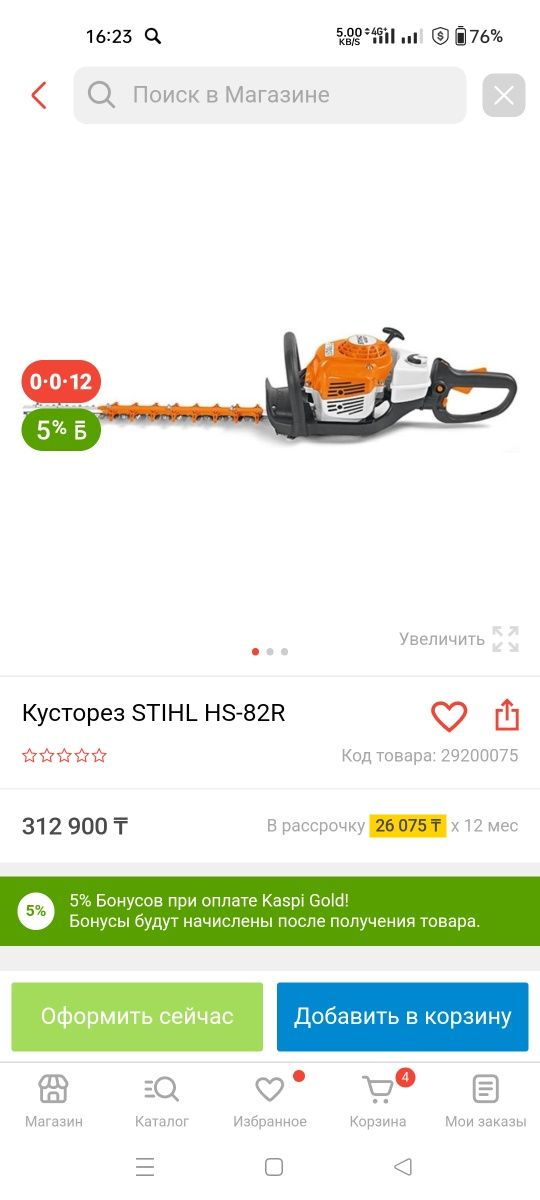 Stihl  мотоножницы кусторез