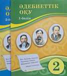 Учебник для 2 класса начальной школы с казахским языком обучения