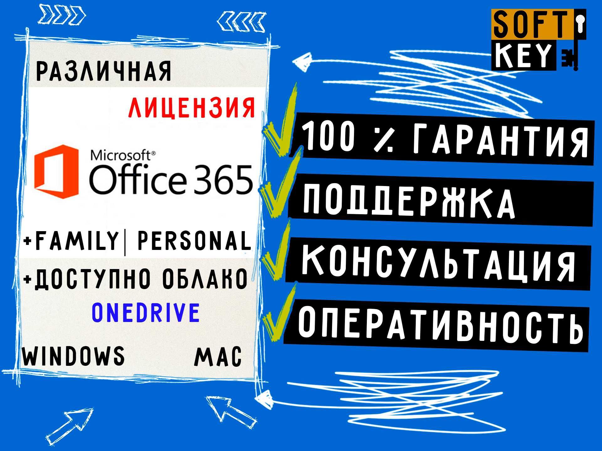 Активация Microsoft Office 365