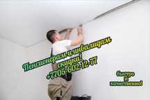 Натяжные Потолки Костанай
