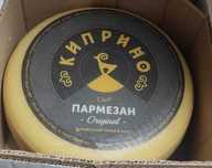Сыр Пармезан твердый