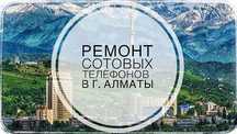 Ремонт телефонов и ноутбуков