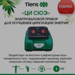 Вибра массажёр Сцэк Тяньши
