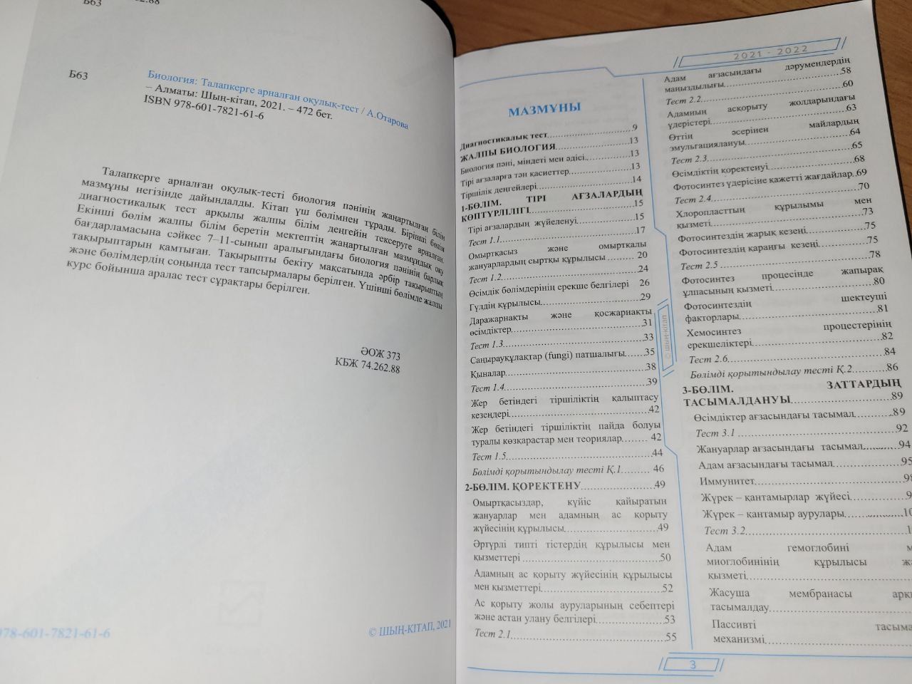 Продаётся книги шын биология и химия