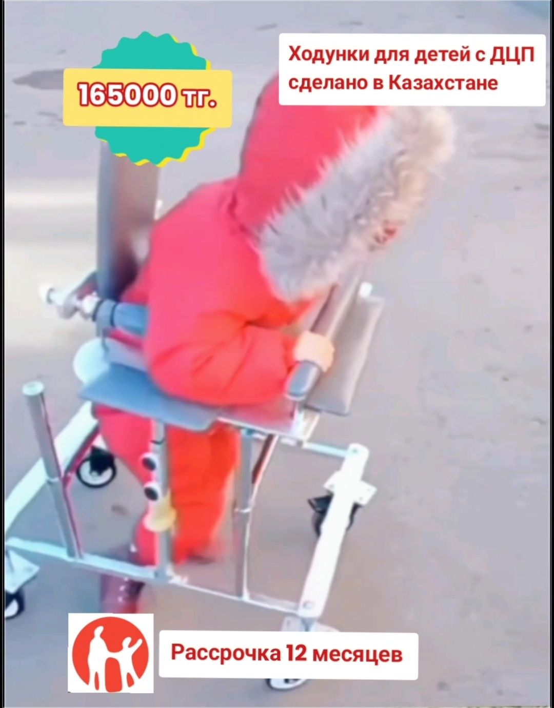 Ходунки для детей с ДЦП