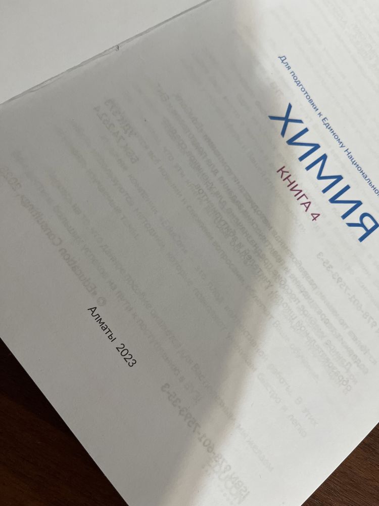 Книги для подготовки к ЕНТ по Химии