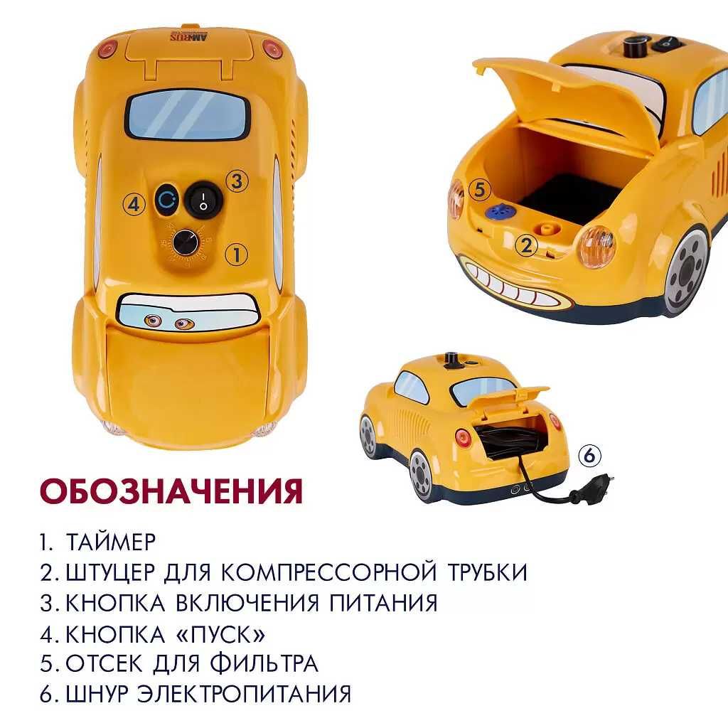 Ингалятор небулайзер детский АМNB-503 машинка с таймером