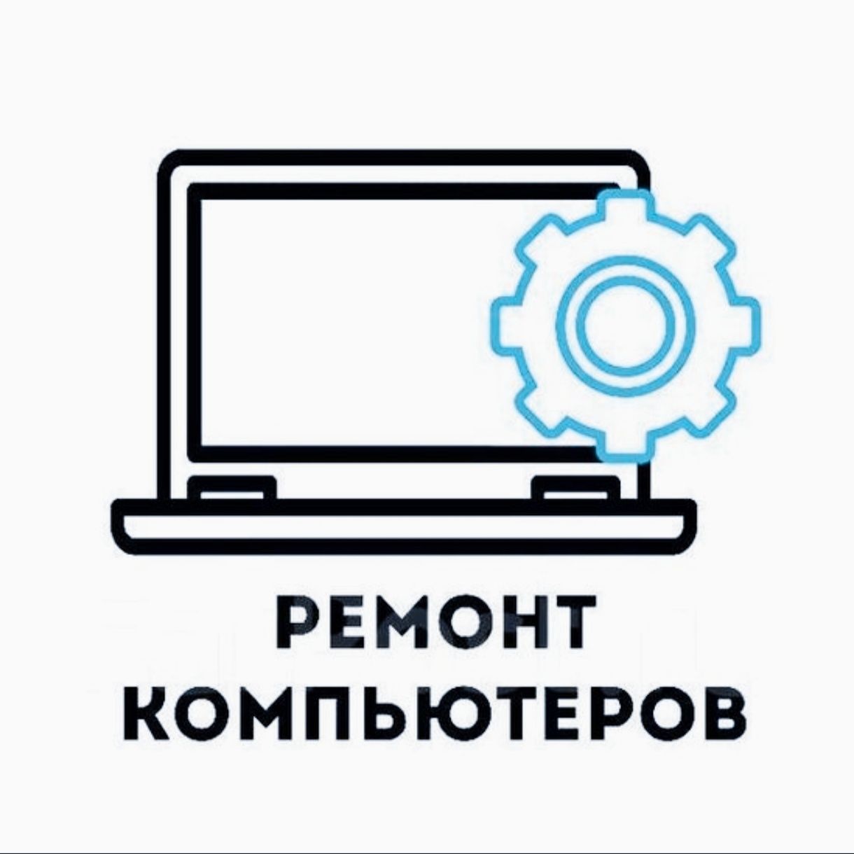 Чистка пк и ремонт ноутбуков