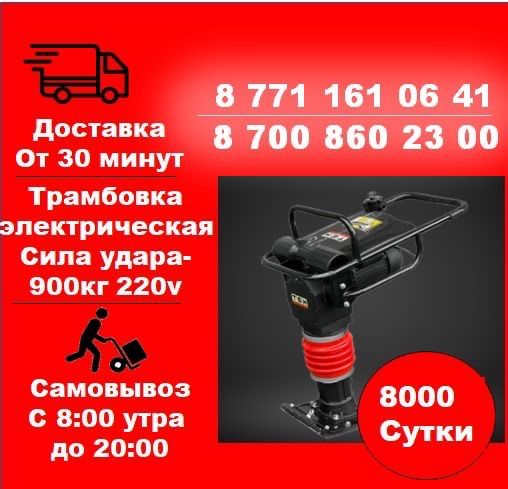 X4 Аренда отбойного молотка, бетономешалки, шлифмашины — Алматы
