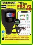 Аренда, прокат толщиномера rDevice RD1000 PRO V2