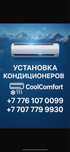 Установка кондиционера