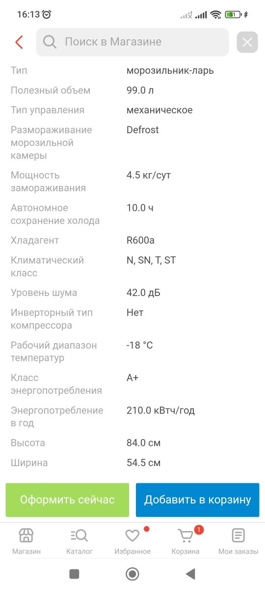 Продам Морозильный ларь в идеальном состоянии. Практически новый