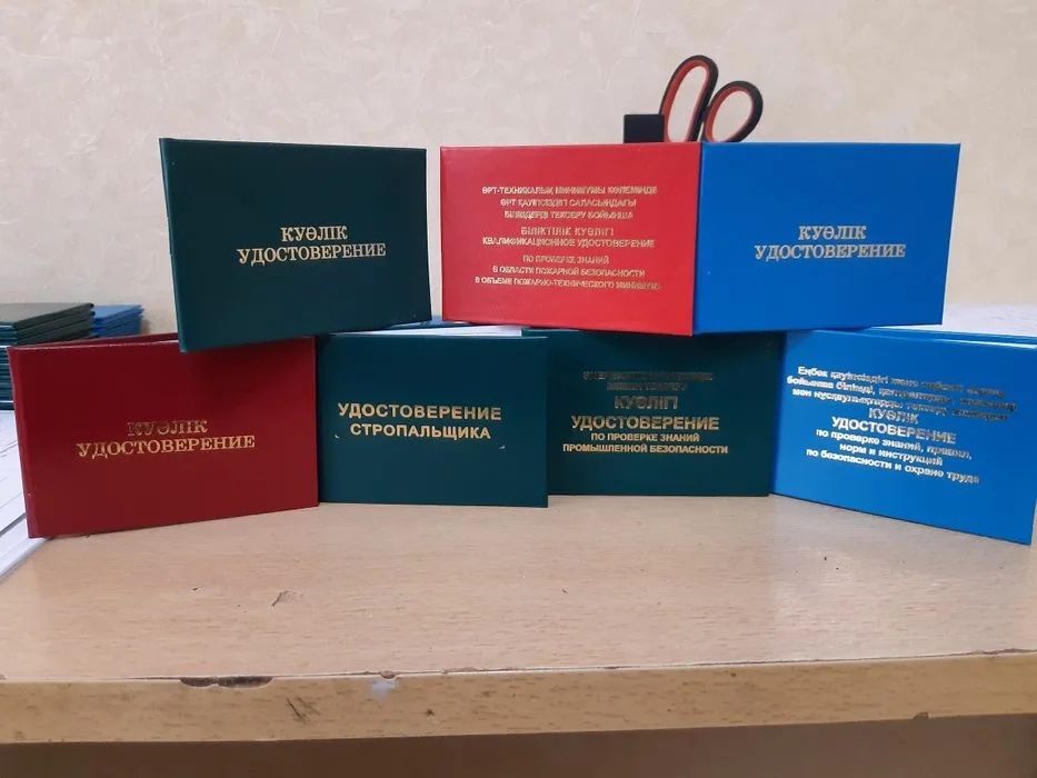 Корочка удостоверение по профессии