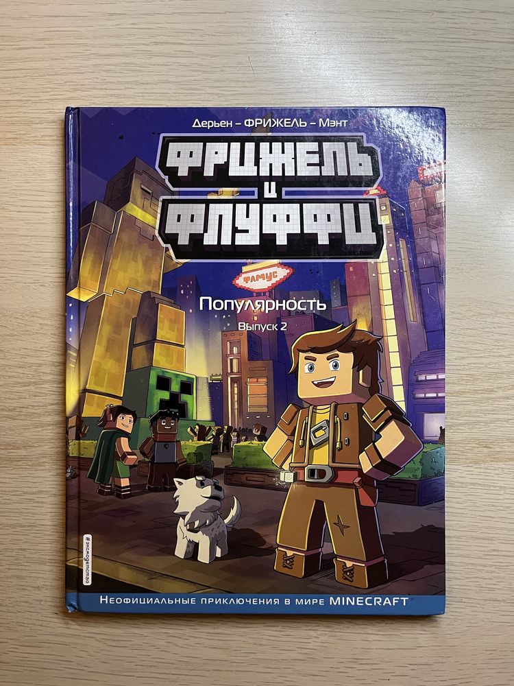 Комиксы Фрижель и Флуффи