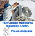Диагностика ремонт заправка кондиционеров