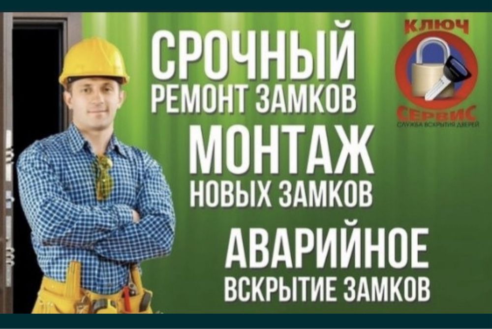 Вскрытие замков замка сейфа Установка замков Замена ремонт Межвежатник