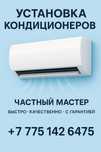 Установка кондиционеров