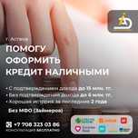 Кредит наличными до 15 млн Авто без первоначального