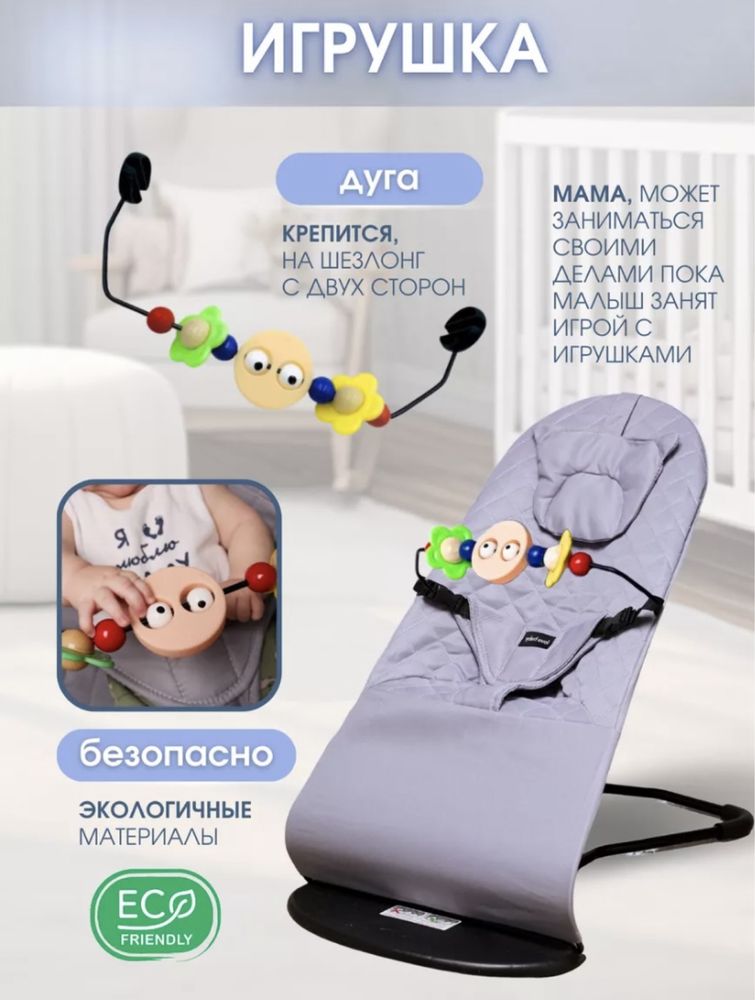 Шезлонг для малыша