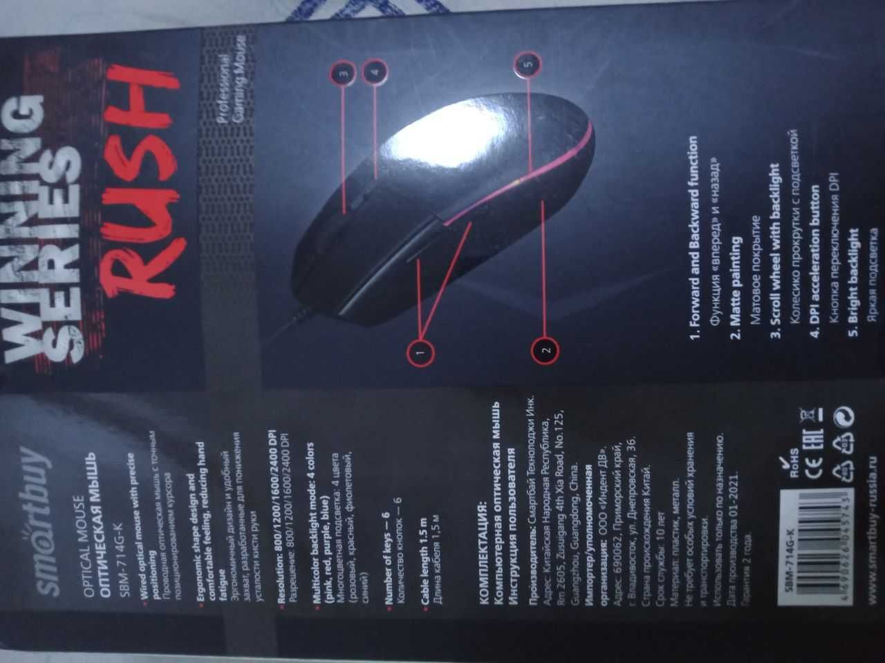 Продам мышку Rush Smartbuy