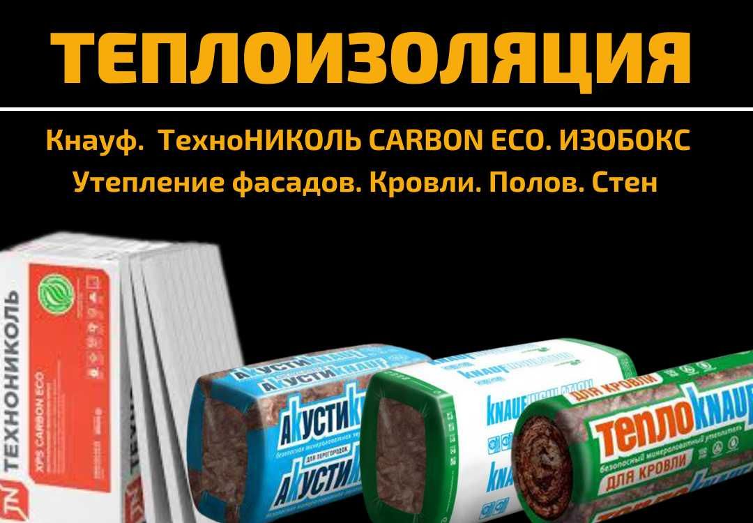 OSB (ОСБ, ОСП). Теплоизоляция. Пленки. Крепеж по низкой цене в Семее!