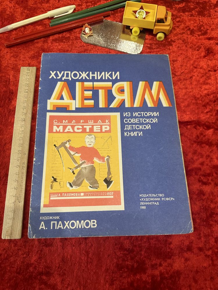 Детские книги новые в отличномКниги для интерьера,фотозон советские